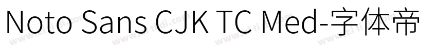 Noto Sans CJK TC Med字体转换
